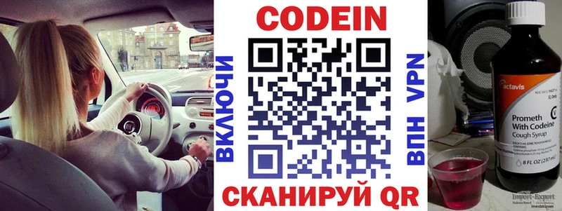 Codein напиток Lean (лин)  Ужур 